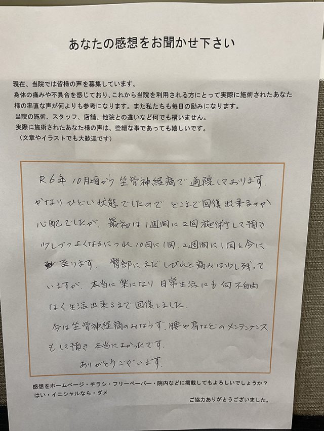 アンケート用紙