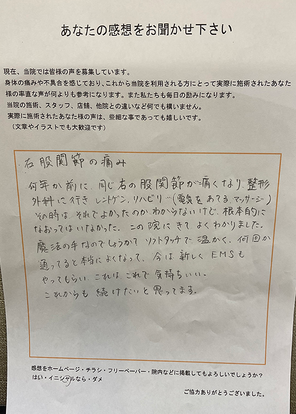 アンケート用紙