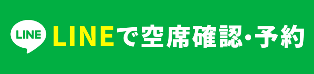 LINEからのご予約はこちら（24時間受付中）