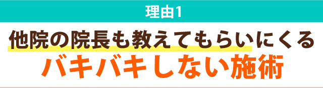 他院の院長も教えてもらいにくるバキバキしない施術