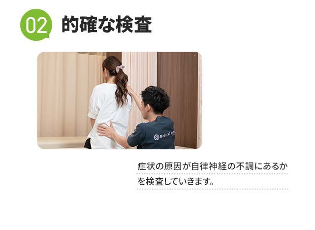 施術2