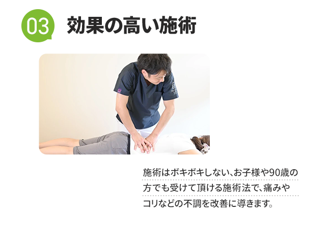 施術3