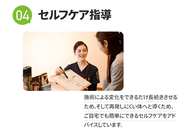 施術4