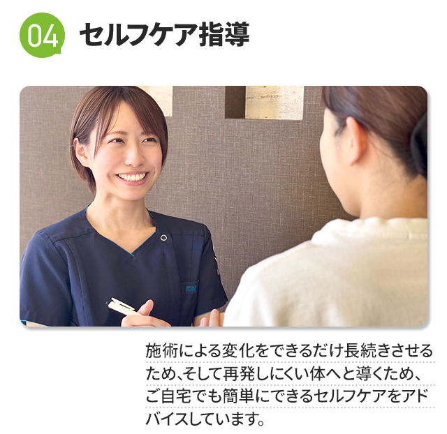 施術4