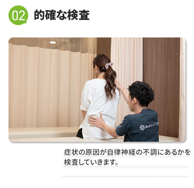 施術2