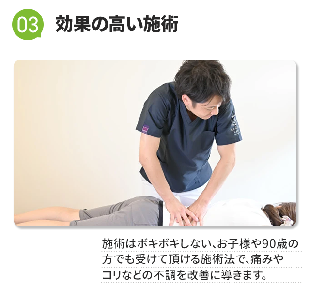 施術3