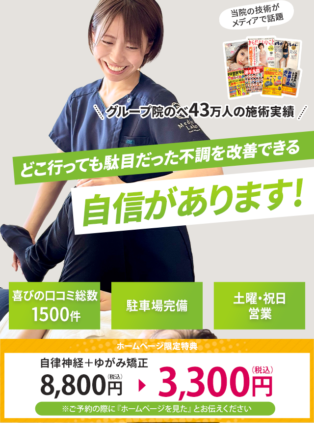 「絶対に後悔させません」根本改善・早期改善・再発予防3つが揃った施術は当院だけ