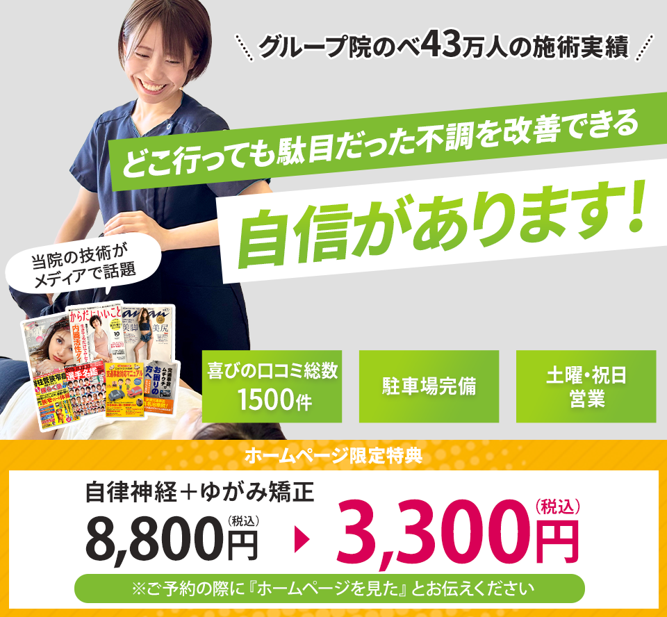 「絶対に後悔させません」根本改善・早期改善・再発予防3つが揃った施術は当院だけ
