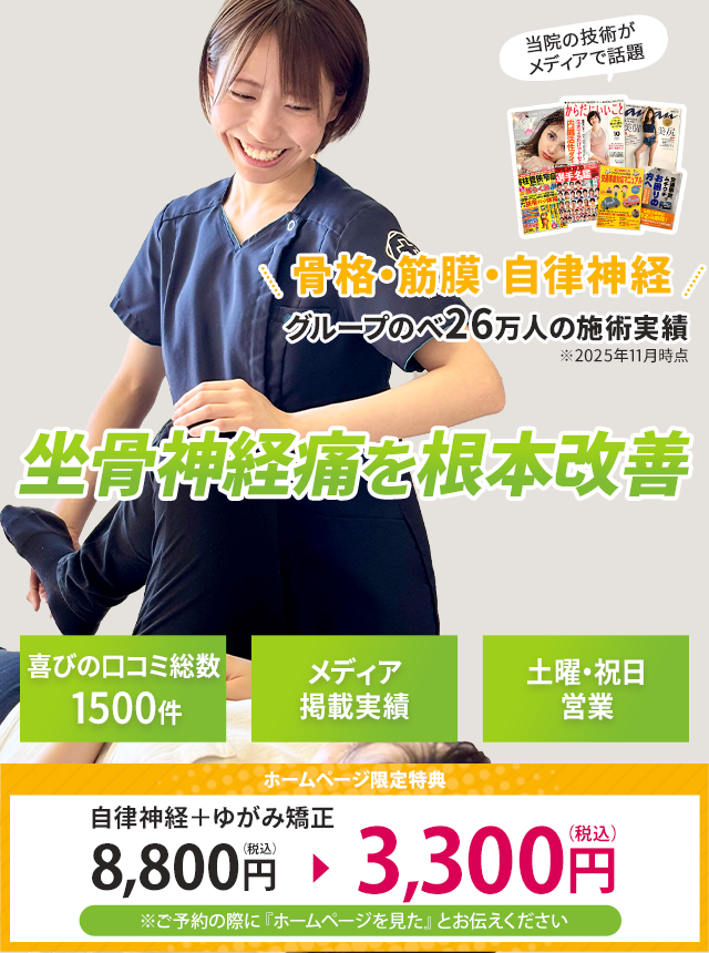 坐骨神経痛専門早期改善に自信があります