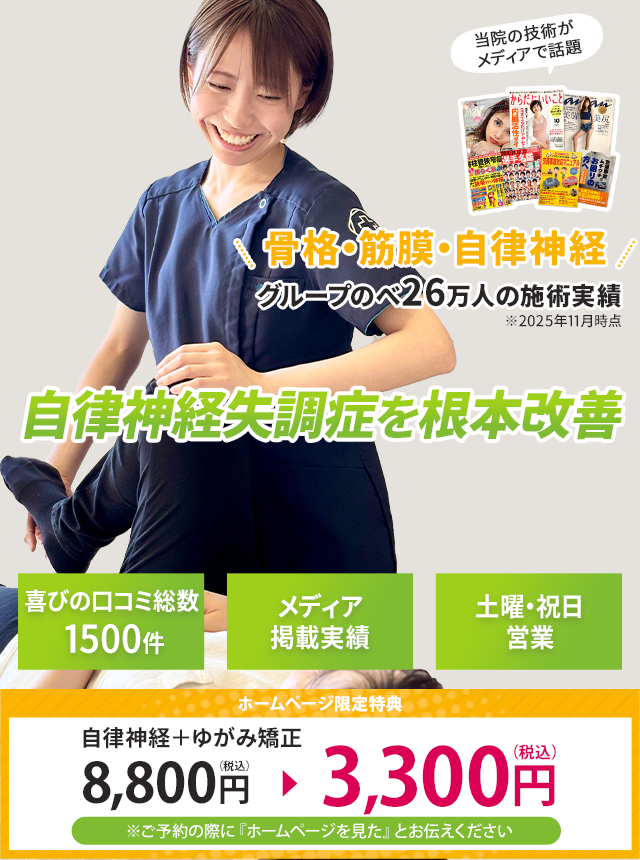 自律神経失調症専門早期改善に自信があります