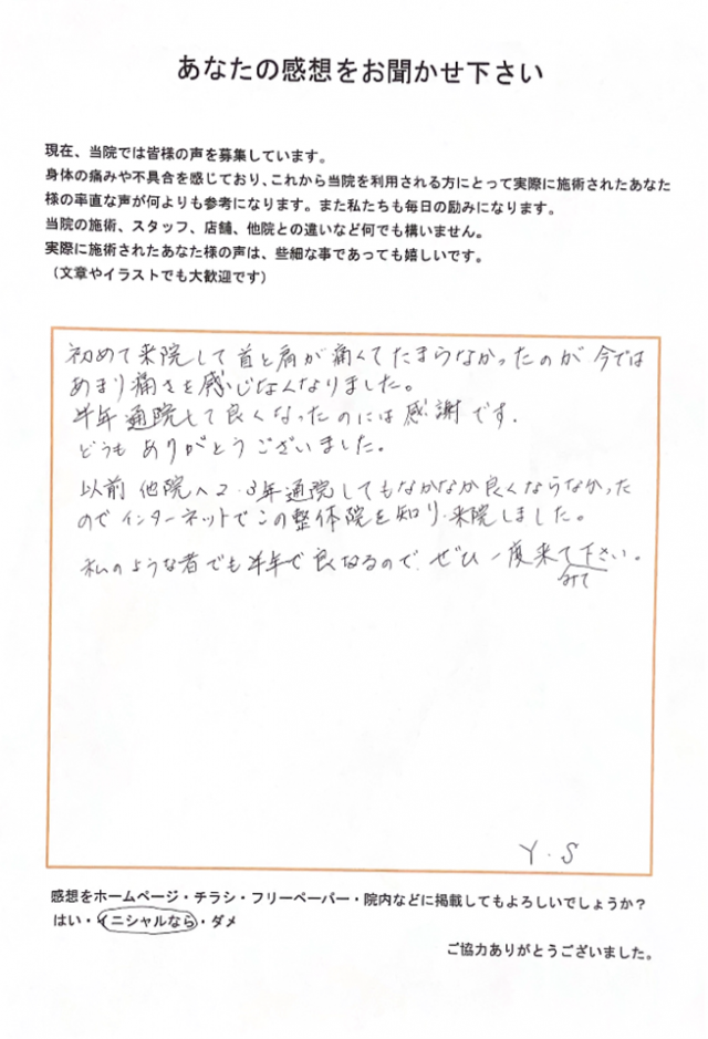 アンケート用紙