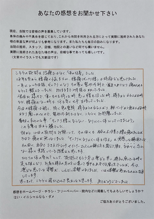 アンケート用紙