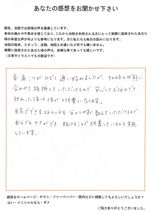 アンケート用紙